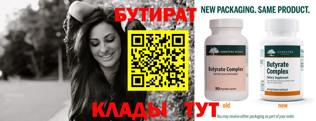 Бутират Butirat  Вход с VPN  Чита 