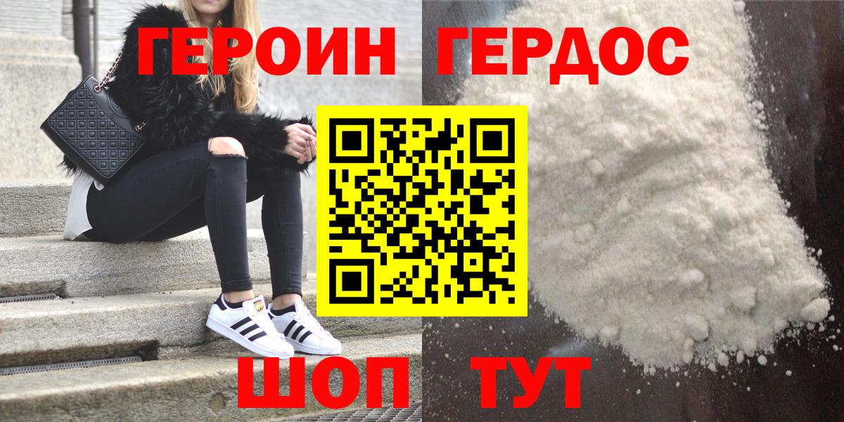ГЕРОИН афганец  Вход с VPN  Чита 