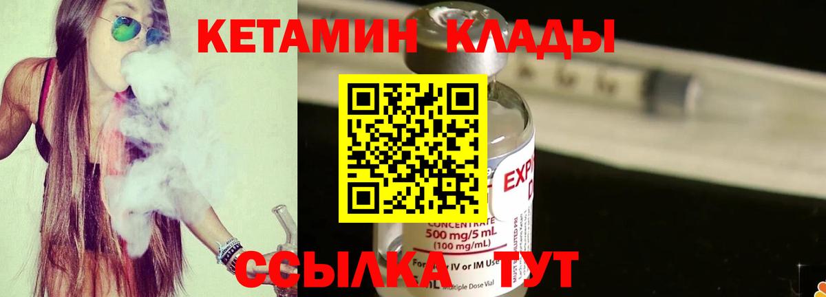 Кетамин VHQ  Кетамин VHQ  Чита  Вход с VPN 