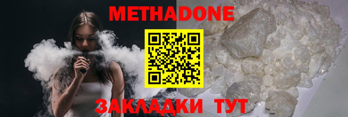 Метадон мёд Чита