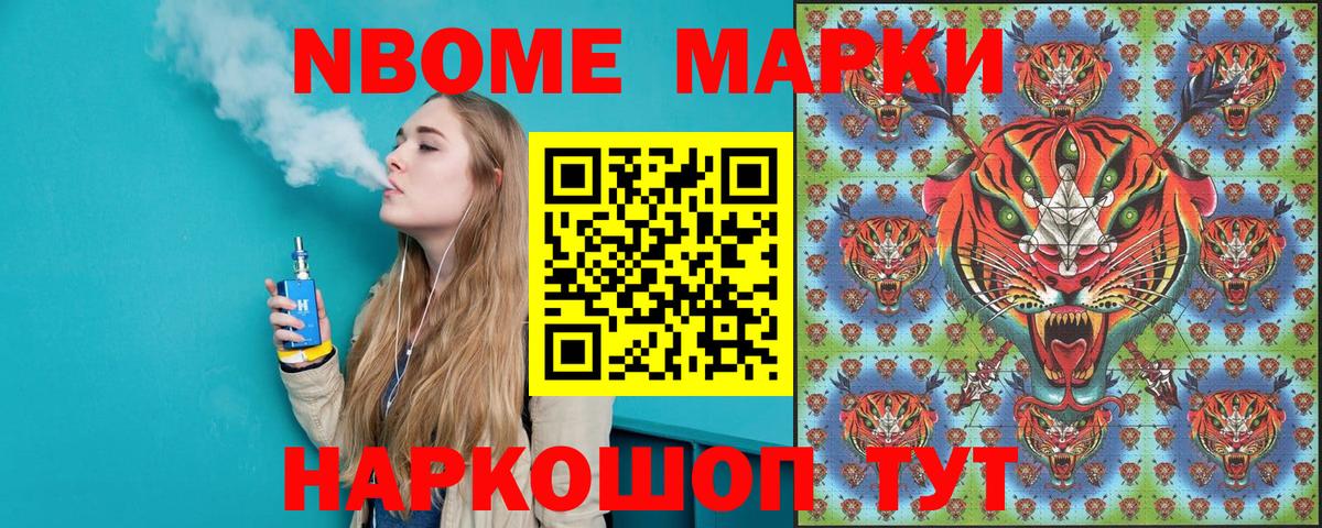 Марки 25I-NBOMe 1,5мг Чита